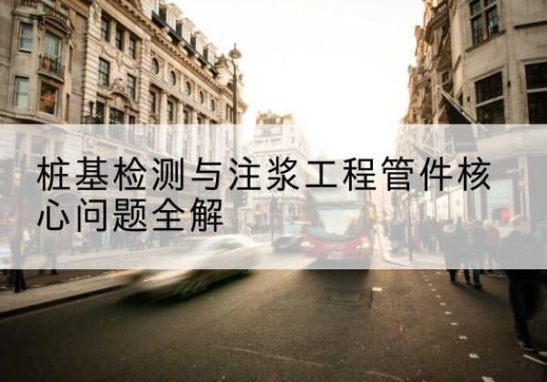 凤泉声测管常用规格有哪些？-桩基检测与注浆工程管件核心问题全解